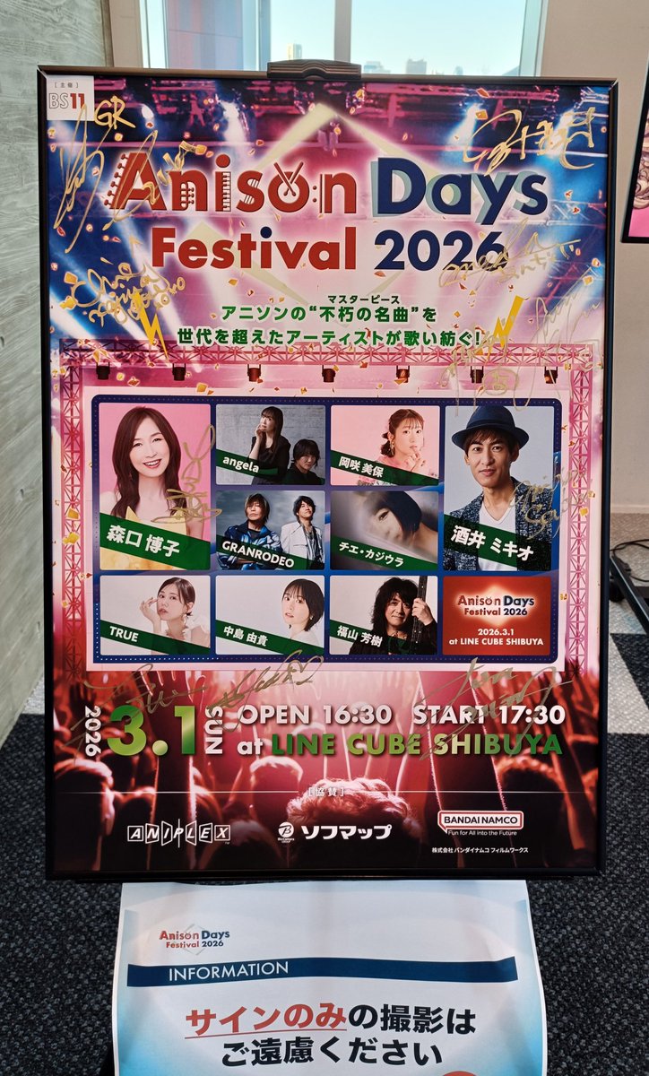 会場内に入りました。 2階と4階に撮影用の直筆サイン入りポスターが