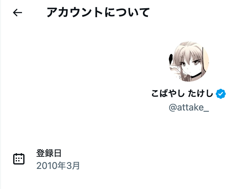16年もTwitterにいるとかいろいろおかしい。