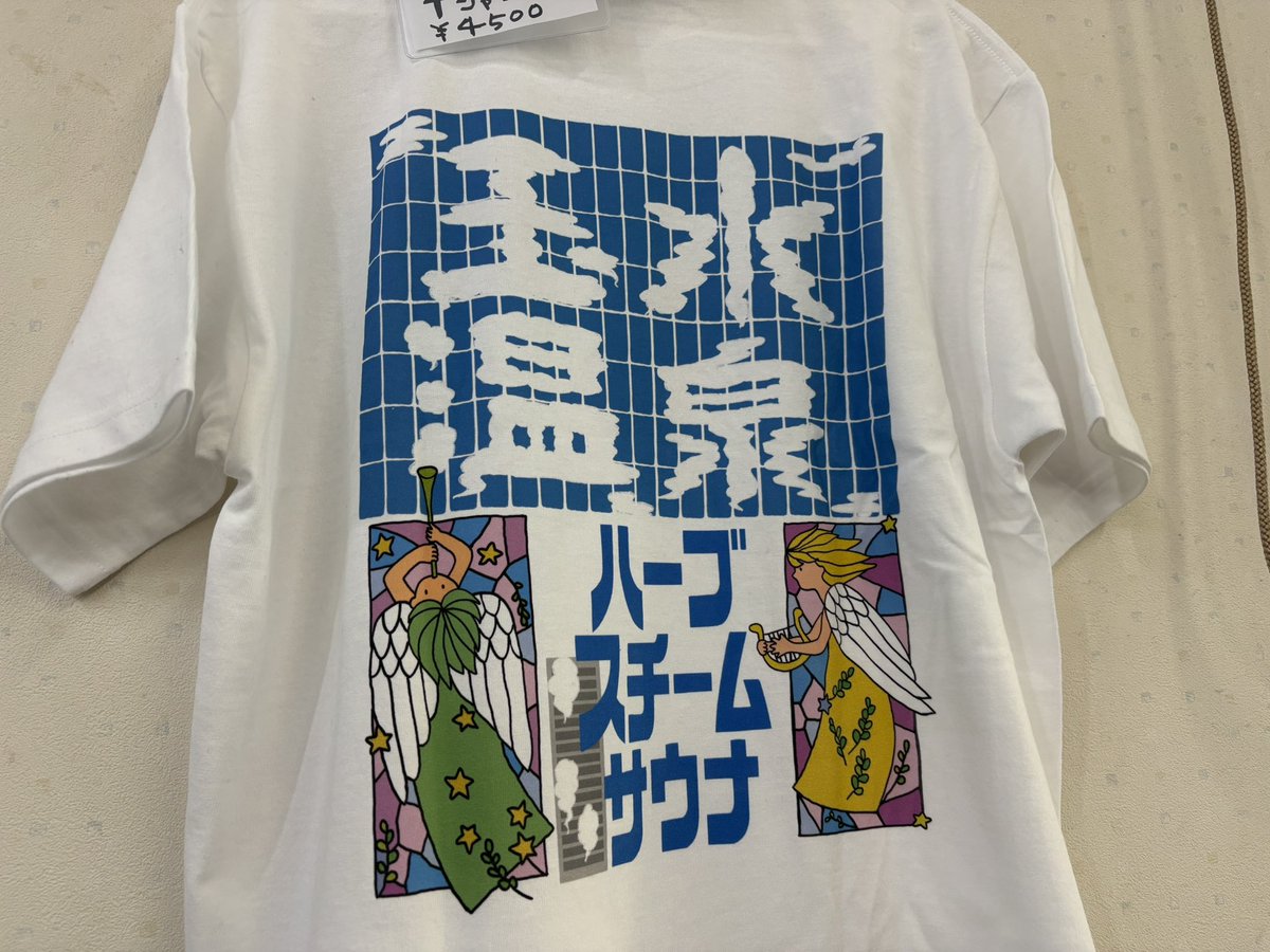 KillerTorKamata's tweet photo. 玉水温泉、ファン応援シャツをつくりました。ちょっと値がはりますが、どうぞお越しのうえ、ご購入ください。

お願いです。拡散してくださいー！ https://t.co/37iPPsQ5rY