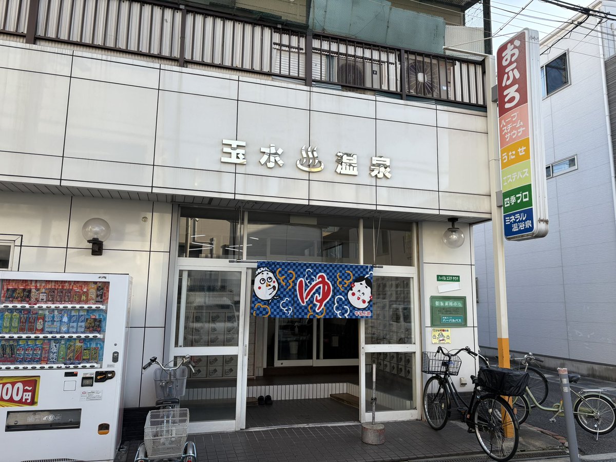 KillerTorKamata's tweet photo. 玉水温泉、ファン応援シャツをつくりました。ちょっと値がはりますが、どうぞお越しのうえ、ご購入ください。

お願いです。拡散してくださいー！ https://t.co/37iPPsQ5rY