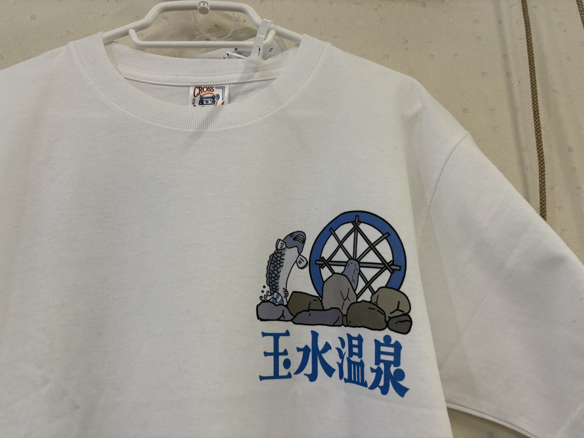 KillerTorKamata's tweet photo. 玉水温泉、ファン応援シャツをつくりました。ちょっと値がはりますが、どうぞお越しのうえ、ご購入ください。

お願いです。拡散してくださいー！ https://t.co/37iPPsQ5rY