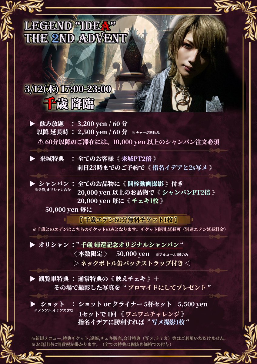 ZAC_BAR's tweet photo. ⚜️池袋男装Cafe &amp; Bar【ZAC】⚜️
⁡
◤予告◢
3/12(木)17-23時

〈 不定期開催 〉
🟨🟥🌹🌹🌹🟥🟨

👑【 極上顕現‼️】👑
⁡   《🌹千歳 降臨祭 》

🟨🟥🌹🌹🌹🟥🟨

✅飲み放題 3,200 / 60分(延長2,500)
⚠️延長時シャンパン必須⚠️

🆕新ラベル追加で限定販売‼️
【 千歳オリシャン 】🍾

ご予約受付中✨ https://t.co/VnjDX1vyrC