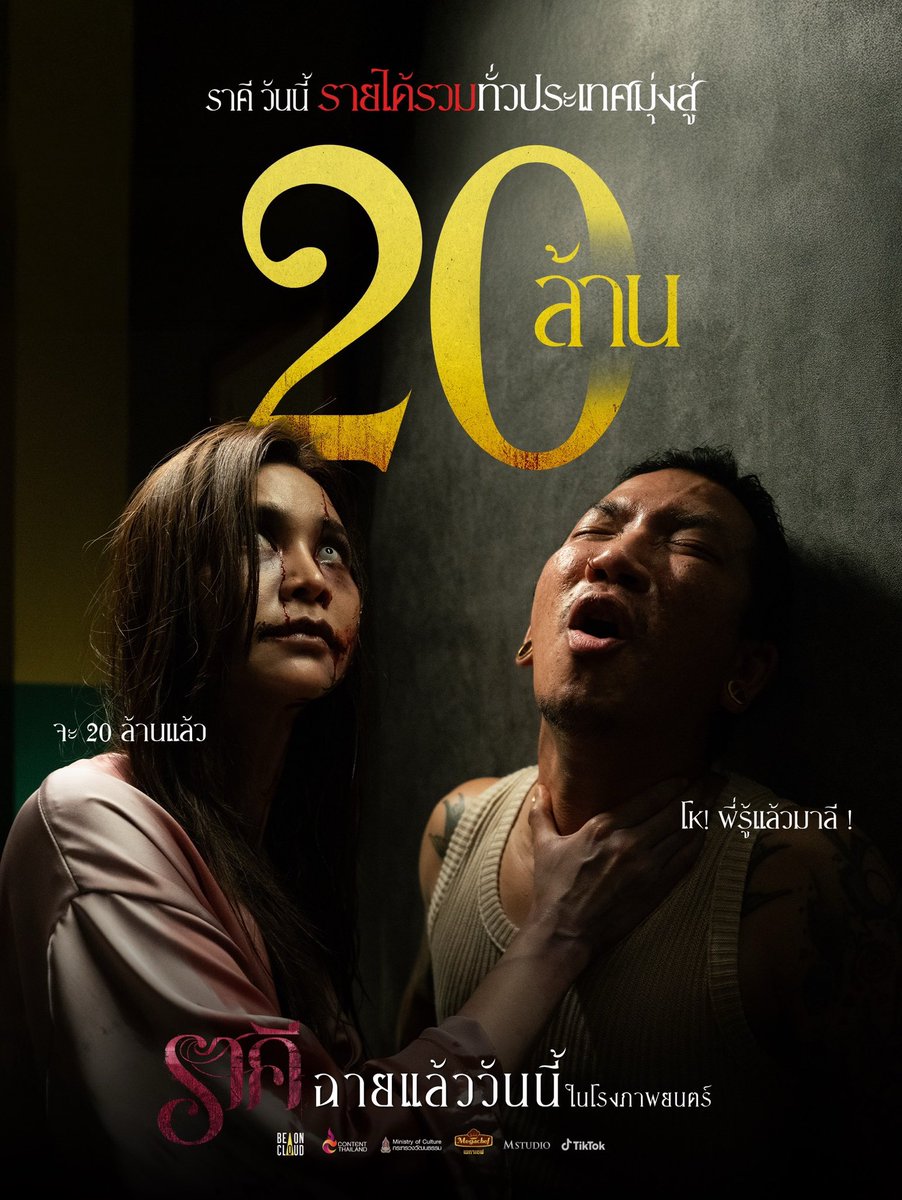 วันอาทิตย์ทั้งที ไม่มาดู “ราคี” ได้ไง 🎟️🍿 

มาดูมารับชมด้วยตาตัวเอง 👀 บอกเลยว่าสนุกครบทุกรสชาติ ดูแล้วอย่าลืมบอกต่อด้วยนะจ๊ะ 

"ราคี" มุ่งสู่ 20 ล้านบาท
ฉายแล้ววันนี้ในโรงภาพยนตร์ 🎬✨

#ราคีTHESTAIN #BeOnCloud