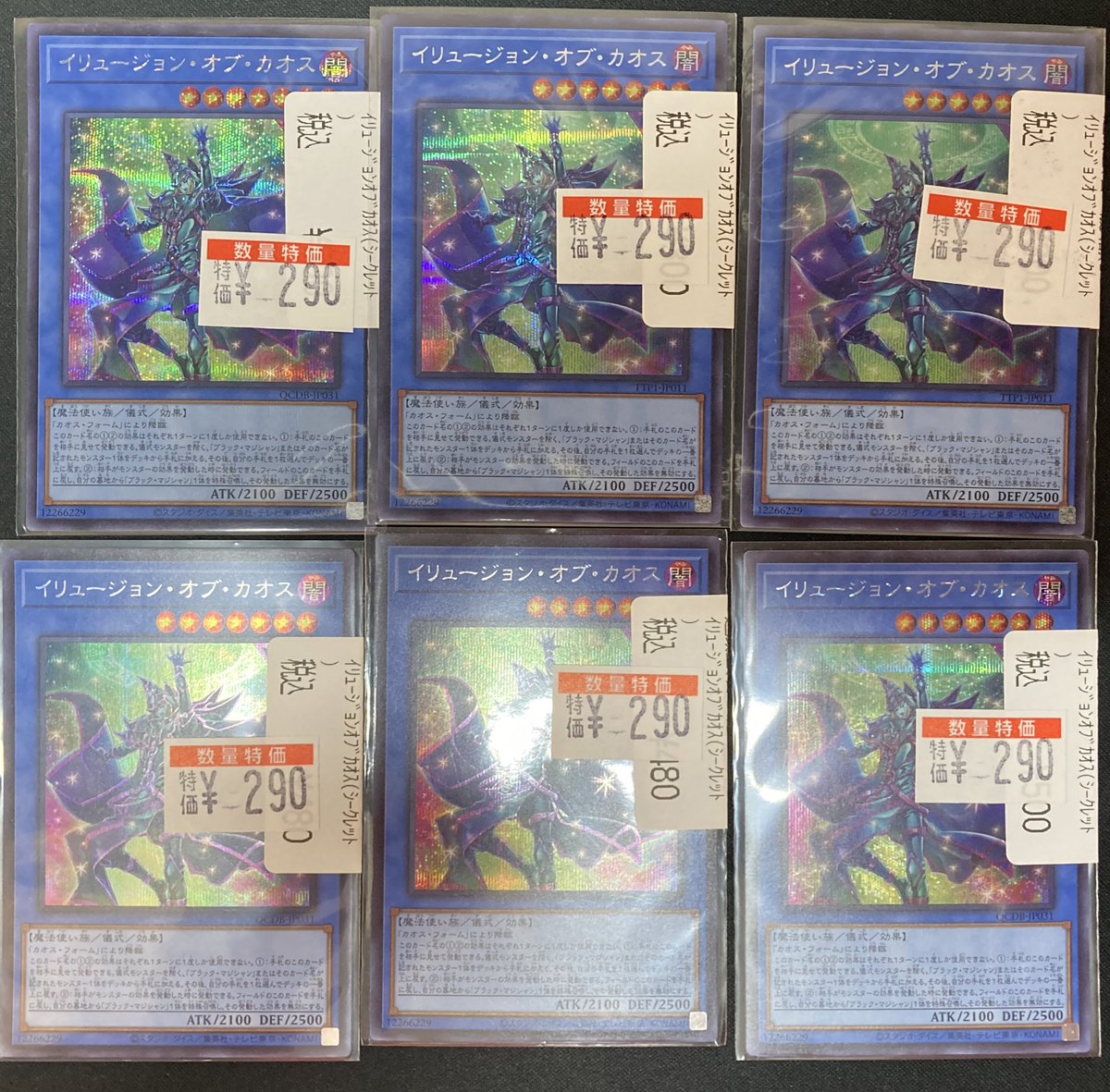 🔥 #遊戯王 🔥 特価告知‼️ イリュージョン・オブ・カオス