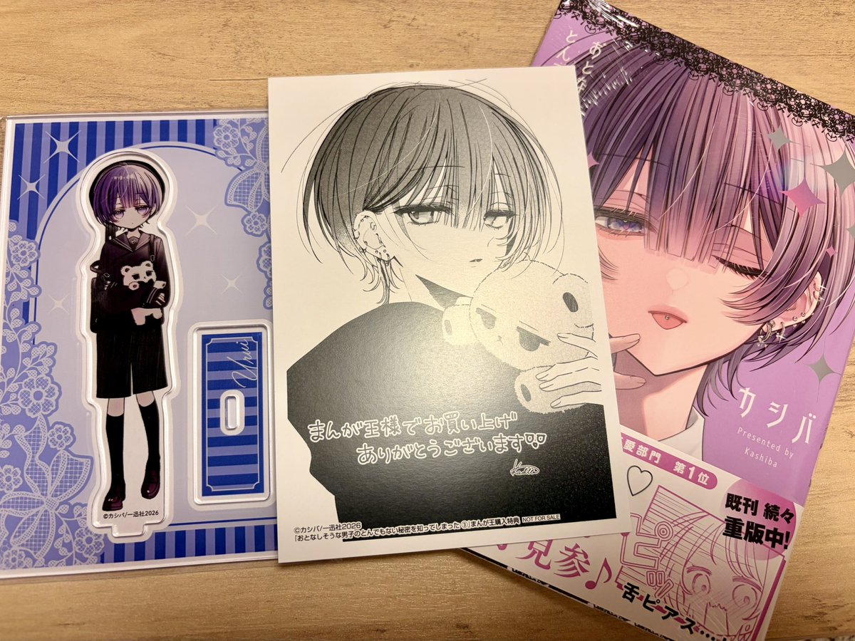 カシバ@おとなぴ③巻 𝟐/𝟐𝟔 (@ksb_x4) / Posts / X