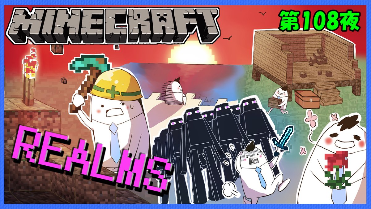 こんばんわ～なんよ⭐

17時からマイクラRealms配信始めるよ～
今日からあるモノを作ってくよ～ん
youtube.com/live/2JJ1dYM7R…