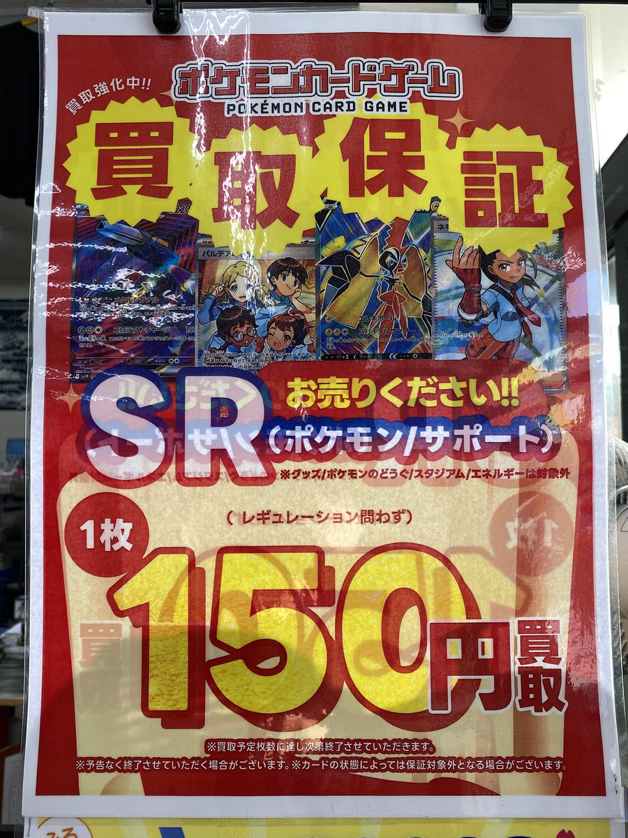 ⭐️買取強化中⭐️ 対象 #ポケモンカードゲーム SR(ポケモン