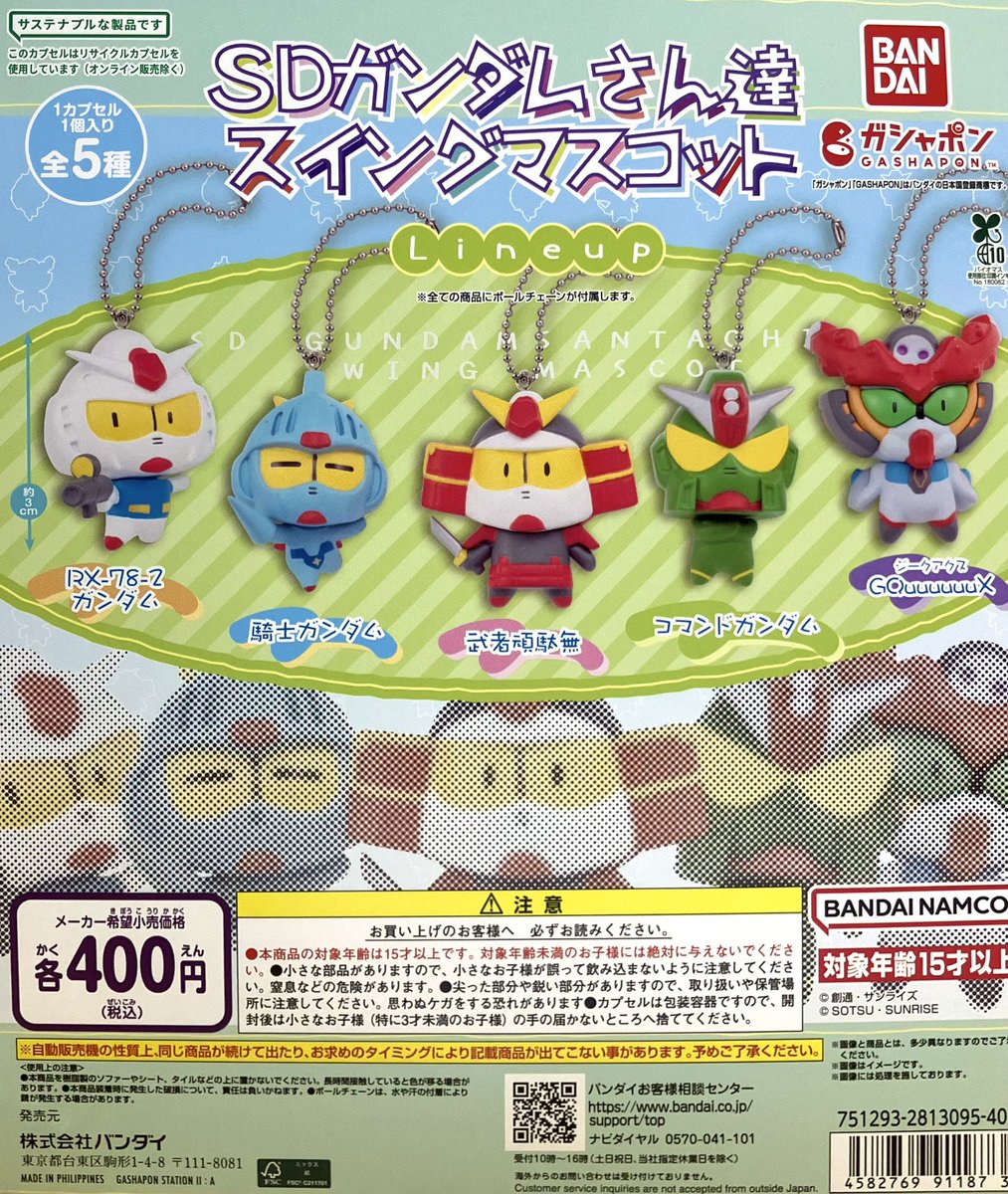 😆新商品😆✨PICK UP✨ 「機動戦士ガンダム SDガンダムさん達 スイング