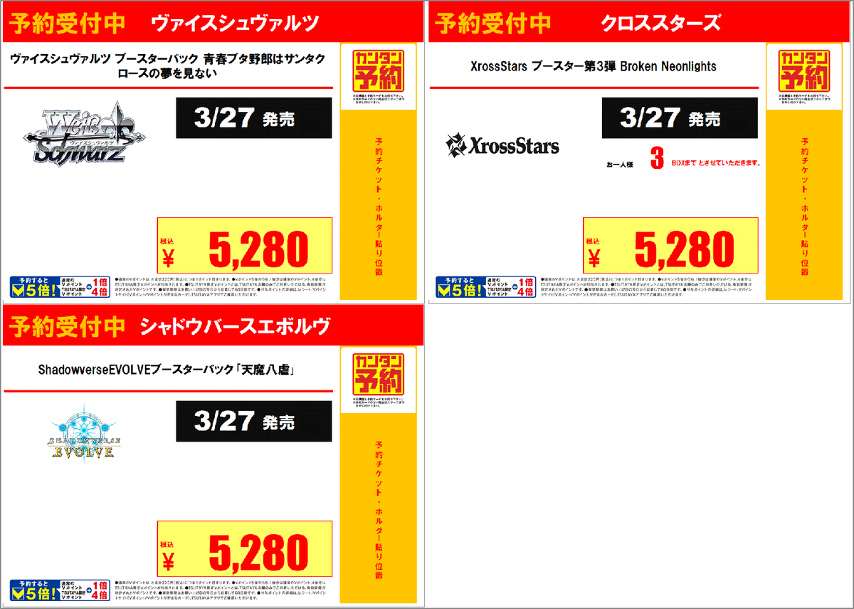 🎴トレカ予約情報 予約ボード更新(2/2) 3月発売商品各種 予約開始しま