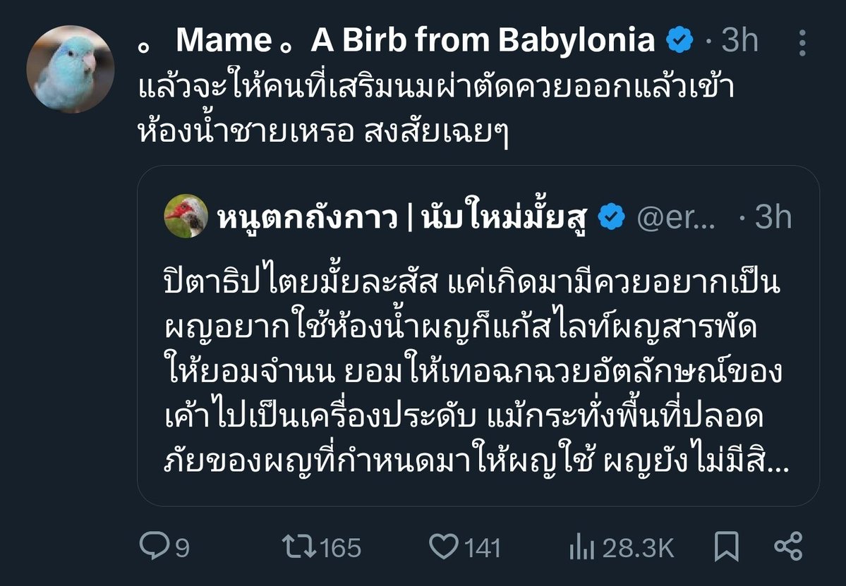 คือเขาโควทกันชั้นยังไม่ได้อ่านเนื้อหาแต่เอ็นดูว่ารูปดิสเหมือนนกคุยกัน พออ่านไป อ้าวเขาทะเลาะกันเรื่องซีเรียสนิ