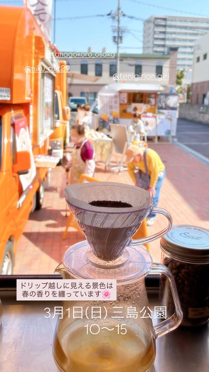 coffeekinenbi's tweet photo. ドリップコーヒー越しに春🌸

駆けつけてくれた常連様に感謝！🥹✨ https://t.co/xwvQFIwYEp