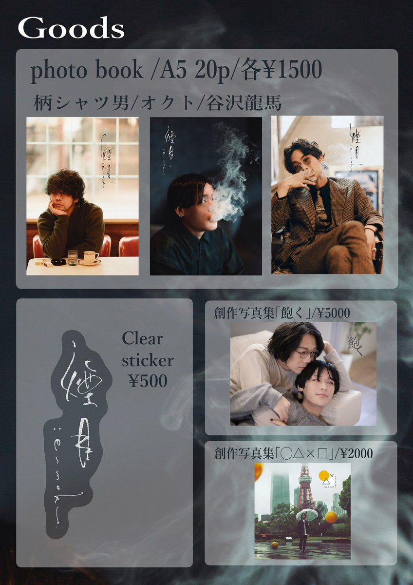 【りっこまる】sumika #1.5フォトブックまとめ売り ononoano @7tosati @ryuma_tanizawa @OctO_uneune 【クリエイターズ