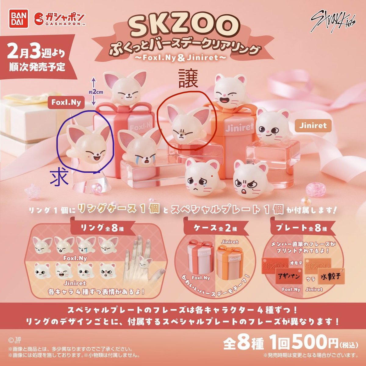 ran__pan's tweet photo. straykids SKZOO スキズ ガチャ ぷくっとバースデーリング 交換

[譲] フォクシニー🦊 （あちゅあちゅ）
[求] フォクシニー🦊 （アギパン）

 中身のみの郵送にて交換希望です！
お気軽にお声かけください🙇🏻‍♀️ https://t.co/F63JBuKjh3