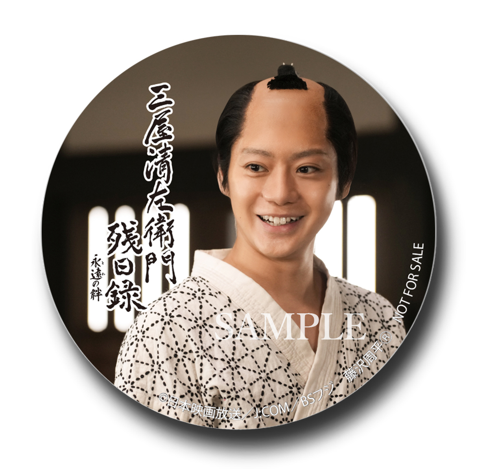 ☆限定お値下中☆　佐藤流司　写真集 特典缶バッジ スカパー！時代劇専門CHご契約者限定 応募者全員もらえる🙌 ＼ ◤特集