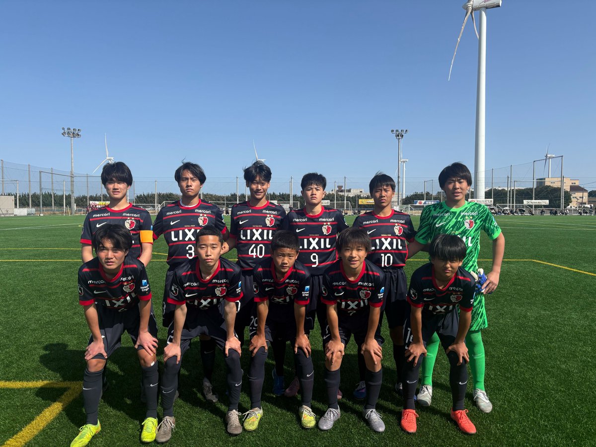 試合結果】#antlers 鹿島ジュニアユース 関東ユース（U-15）サッカー