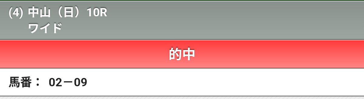 umatomoAI's tweet photo. 究極の軸馬理論✍
初日で3月額回収しましたね？✌
5/5🎯複回130%ワ回115%💴

リアルタイム資金upも🎯‼️
データ分析＋αで勝負度合も📩
勝負どころで勝ち切ること🤝㊙️

まだまだこれから⬇️
https://t.co/eeuBhkO8SJ
1頭の軸馬で競馬LIFEが変わる👊 https://t.co/8bNbpyASMf