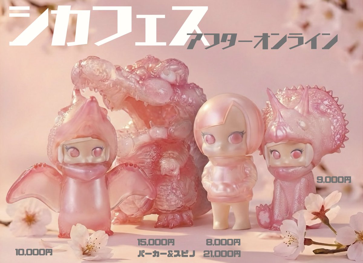 日本玩具製作所 【100日後にソフビになる】トイパラ 3/21