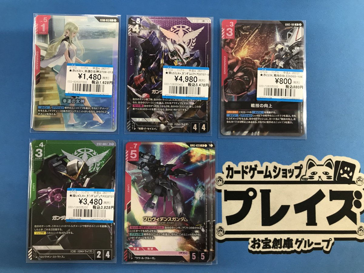 買取情報】 #ガンダムカードゲーム C+『幸運の女神』 LR+『ガンダム