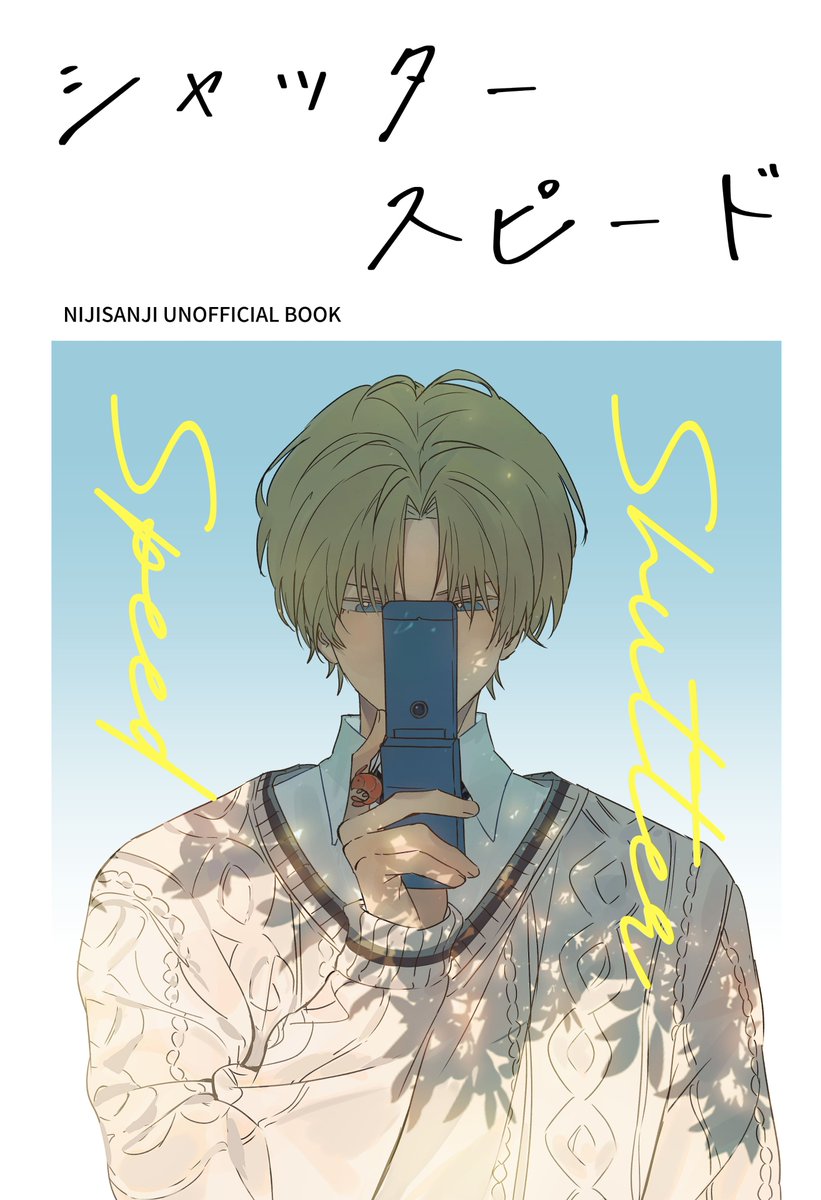 #にじそうさく11 
【西1 た-16】にて頒布予定の新刊の表紙です。初参加のため部数アンケートご協力よろしくお願いいたします!

A5/24P
二人がお互いに写真を撮り合うお話。

アンケートフォーム(~3/8  23:59まで):https://t.co/dgQ2bQIJ3B 