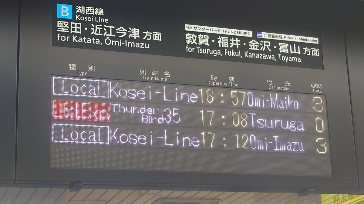 京都に到着 新快速に先頭車両で乗ったのは 京都で乗り換える