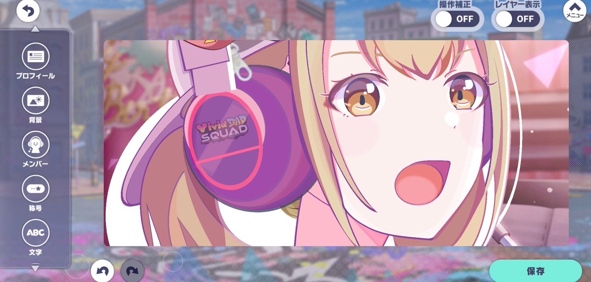 カスタムプロフィール