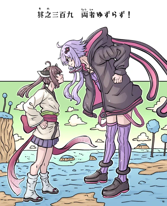 ユカキリボール 両者ゆずらず! #結月ゆかり #東北きりたん