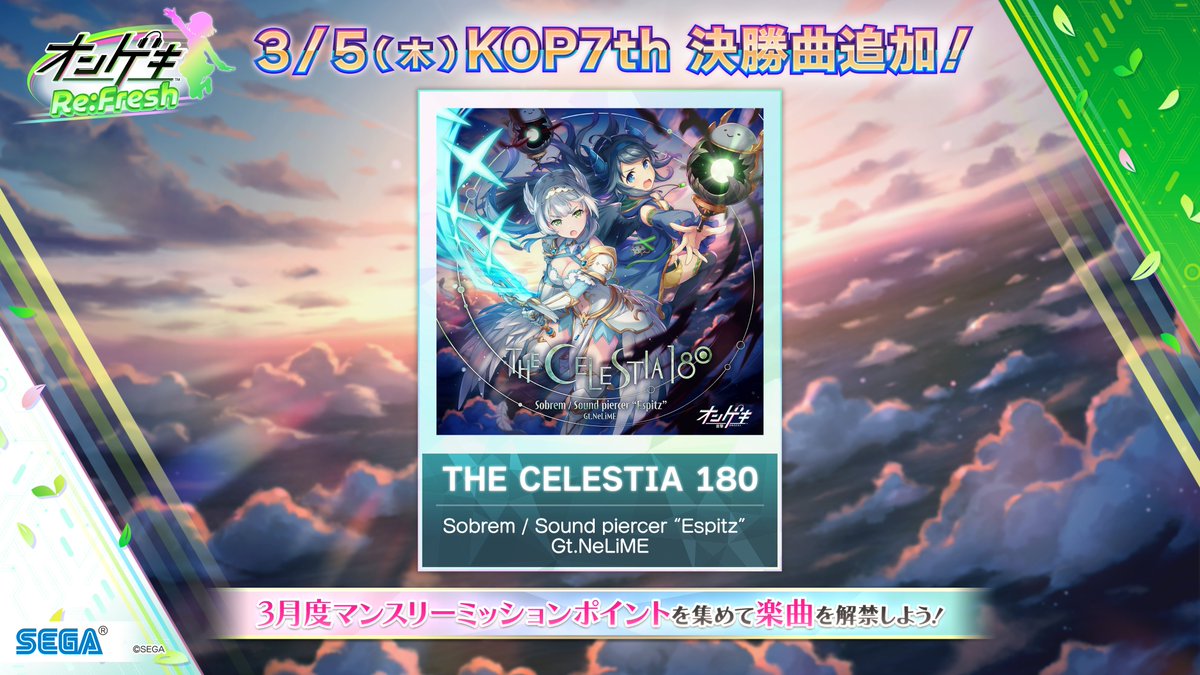 3/5(木)KOP7th決勝楽曲追加！】 お知らせを公開しました！詳細はこちら↓
