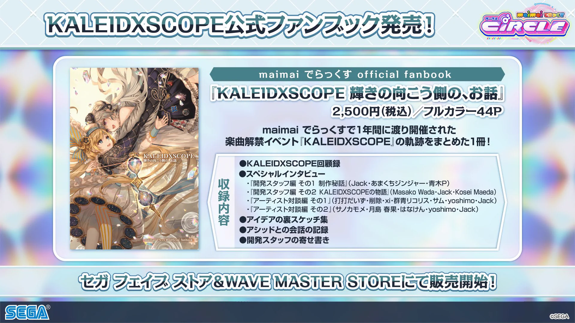 maimai ファンブック　KALEIDXSCOPE 輝きの向こう側 新品未開封 Performai International 🔶 Mate 10/22 on X: 