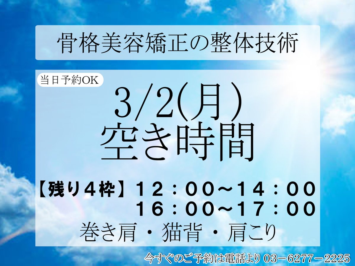 本日ご予約空きあり。 月曜の朝、 首・肩が重くなっていませんか