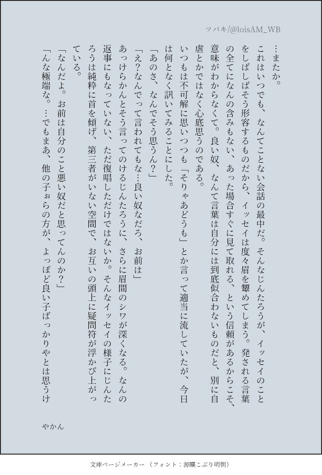 やかん/じんたろうとイッセイ
3/5