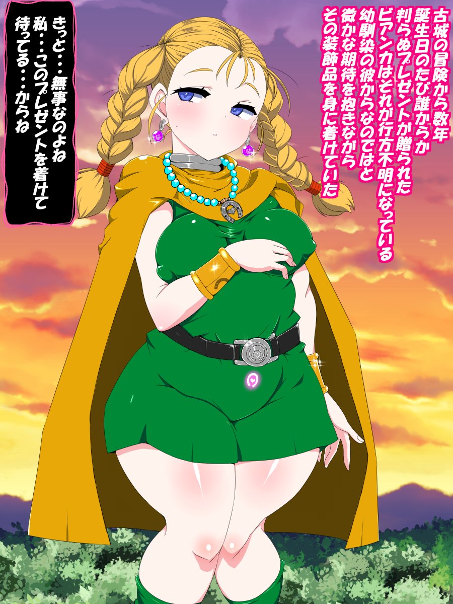 古城の冒険から数年後ののちの馬嫁 