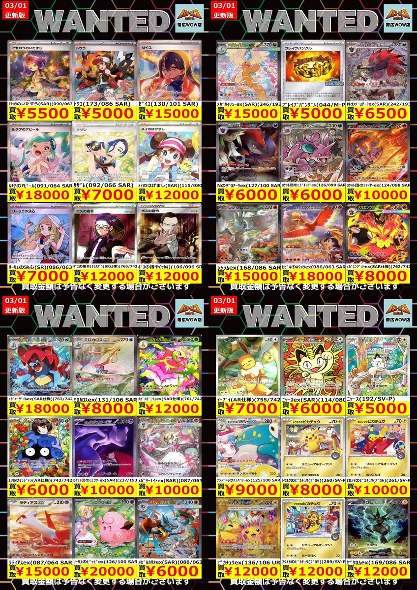 ポケモンカード 枚数限定買取情報】 ☆WANTED更新しました☆ ※美品に