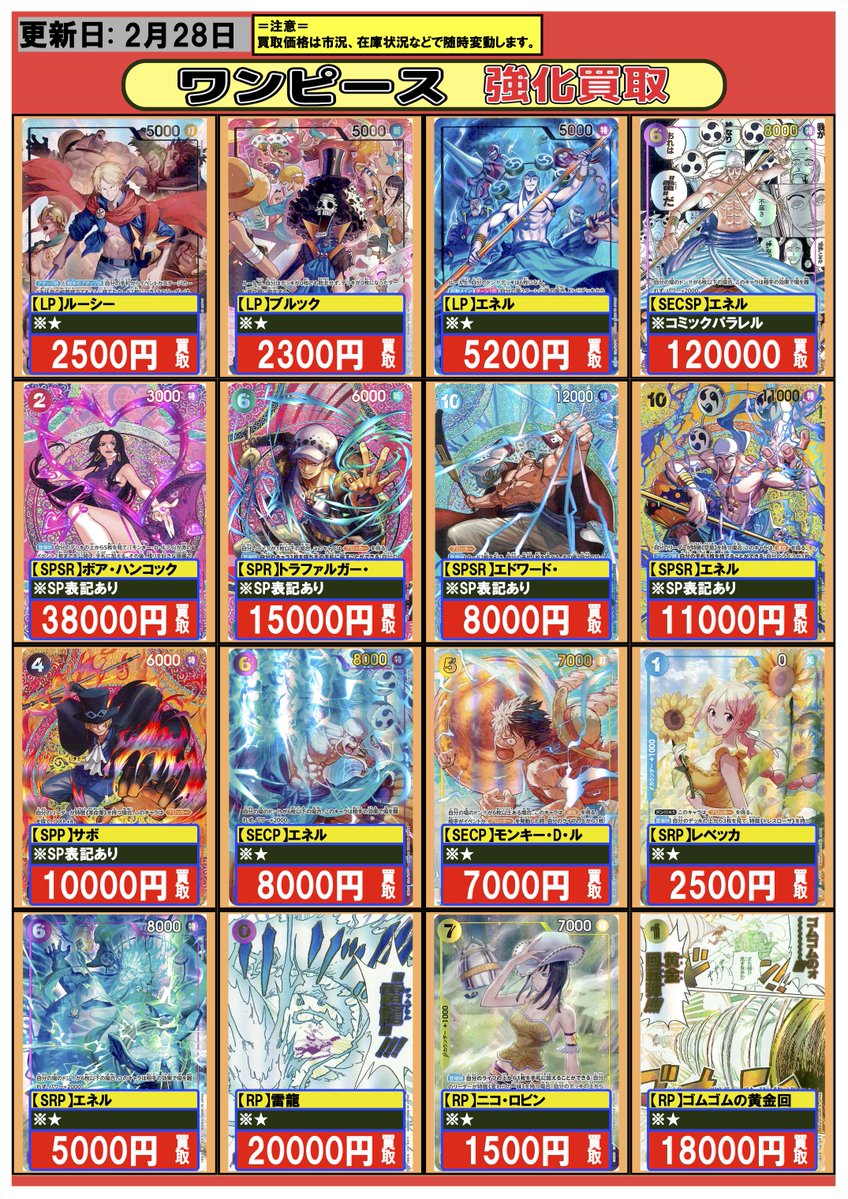 ワンピースカード】#買取 🔥最新弾『神の島の冒険』強化買取
