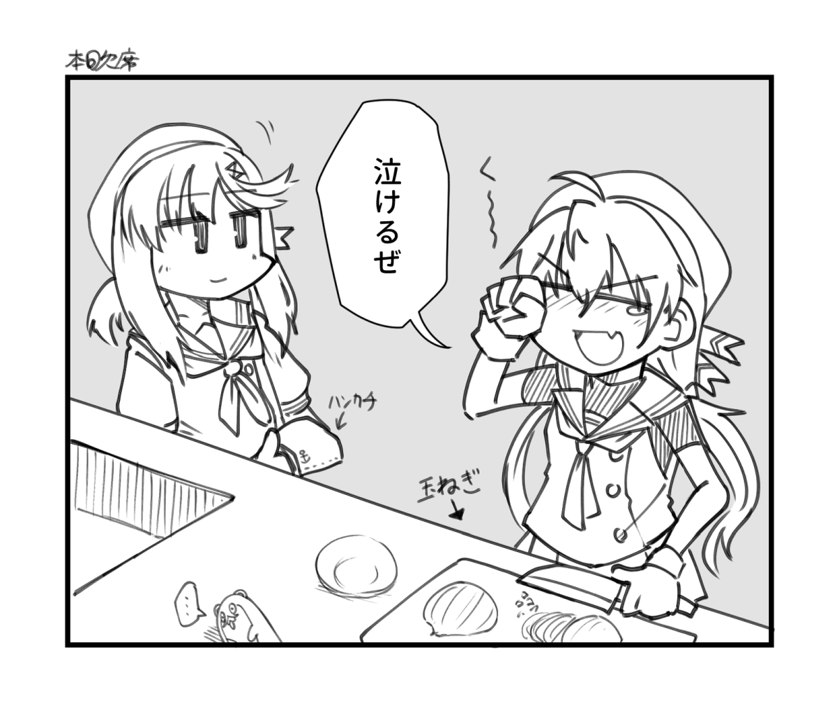 適当にセリフを1つ貰ってそれで1コマ描く
その⑦

海防艦お料理実習 