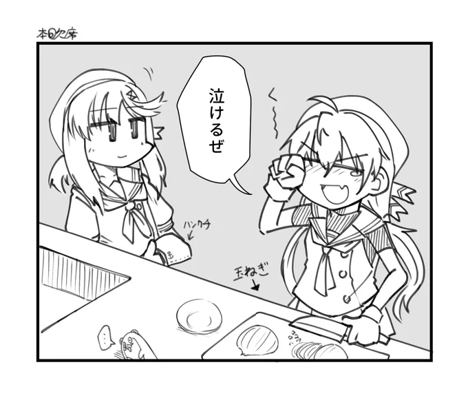 適当にセリフを1つ貰ってそれで1コマ描く
その⑦

海防艦お料理実習 