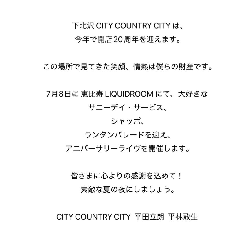 koihamizuiro's tweet photo. CITY COUNTRY CITY 20th Anniversary
ARIGATOU✨
いよいよ20周年です！
CCC 20周年パーティーは、7/8恵比寿 LIQUIDROOMにて開催致します。
チケットは、本日3/1 (日) 17:00 より、イープラスにて先着先行販売を開始いたします。皆様、宜しくです✨ https://t.co/m81o7TI9ym