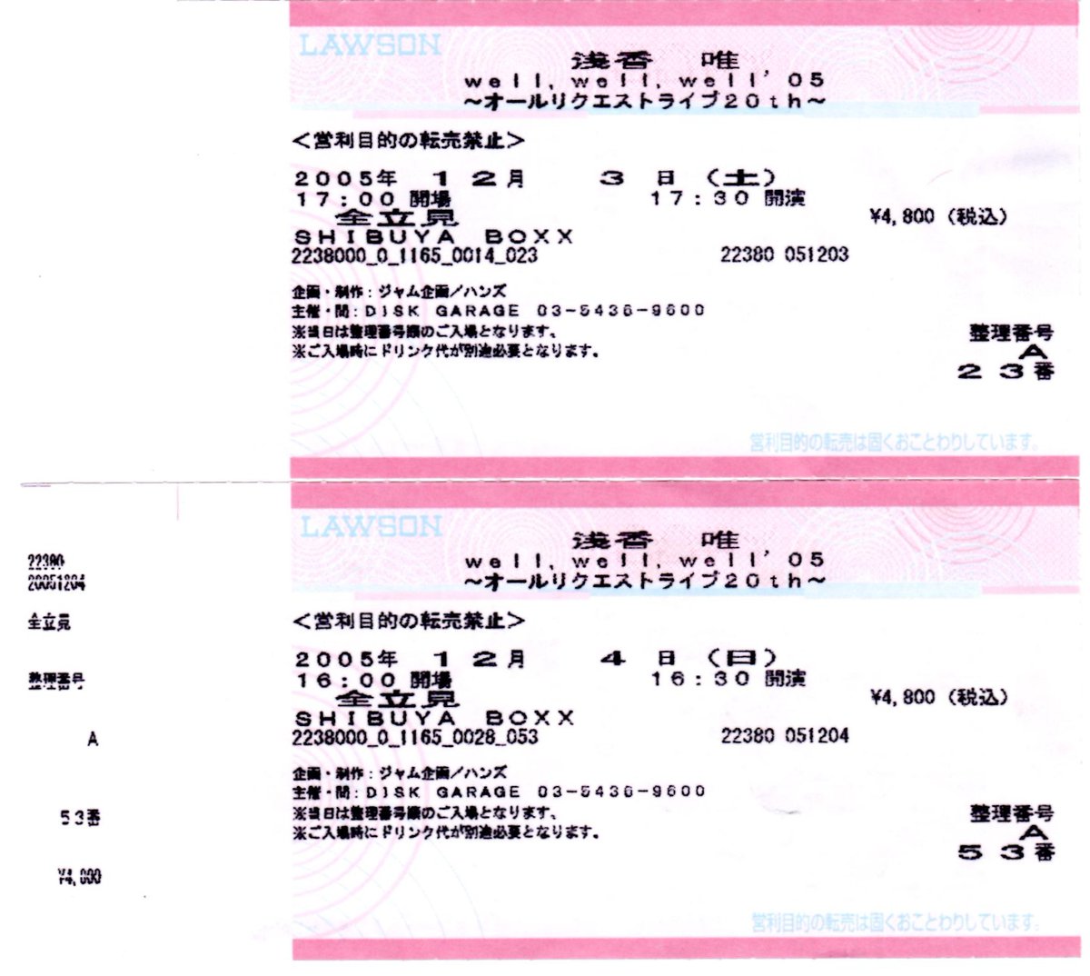 浅香唯 #あの日のイベント #お隣の整理番号のかた友達になりましょう