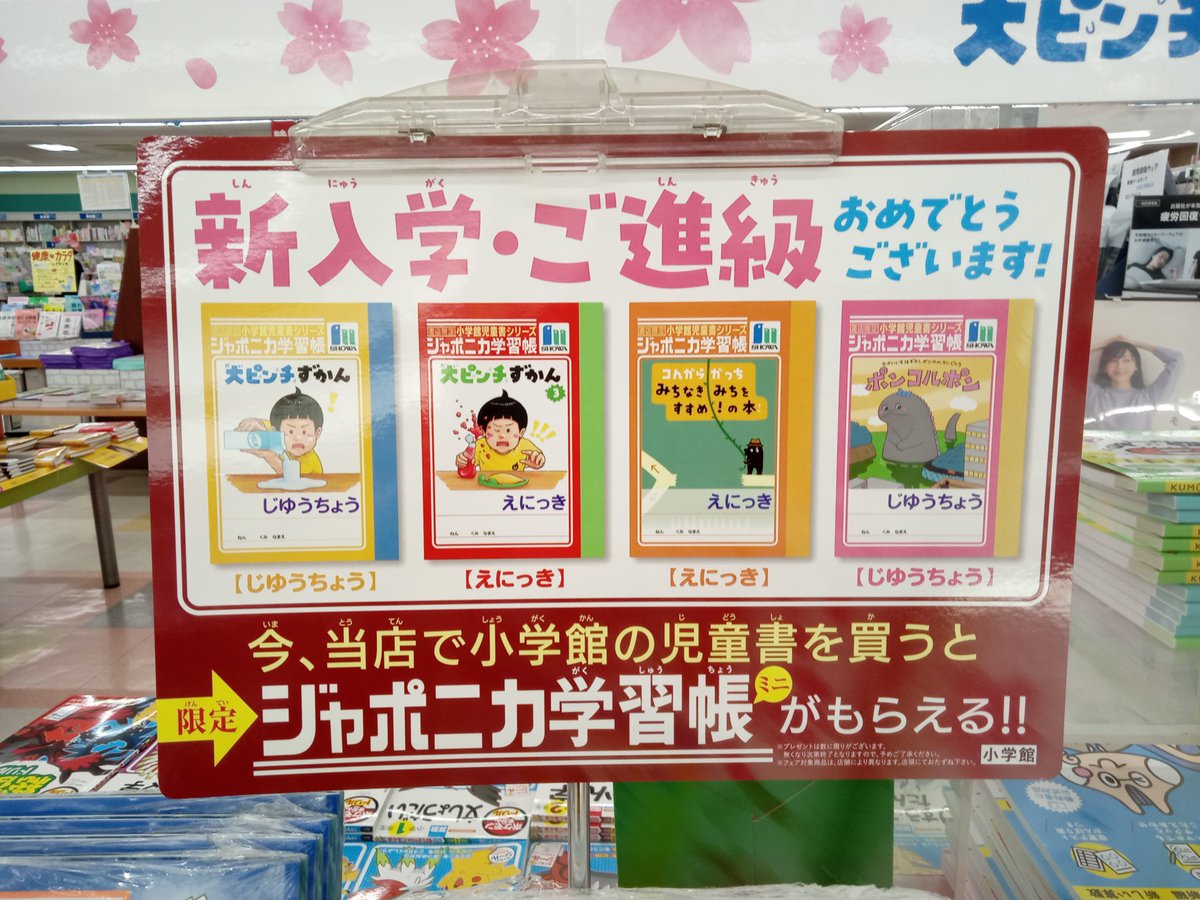 🌸小学館こどもの本フェア🌸 小学館の児童書をお買い上げの方に「限定