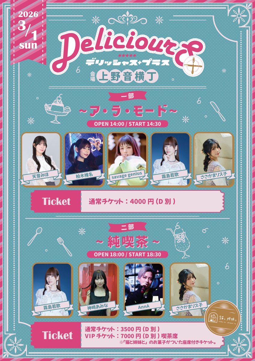 kayo_aiko's tweet photo. 上野で開催の #デリッシャス+プラス
途中からだったけど
熱いLIVEを浴びてきたぁぁあ❤️‍🔥
久しぶりのああさん♡
今日も今日とて最強にカッコよくて痺れました先輩😭🎤♥️
リス子ちゃんの創るLIVEは彩り豊かで、お客様の満足オーラを客席で肌で感じまして✨️
心潤うたまらない一部でした👏🏻
✍🏻集合を誓う🍚 https://t.co/34UUICp1Ib