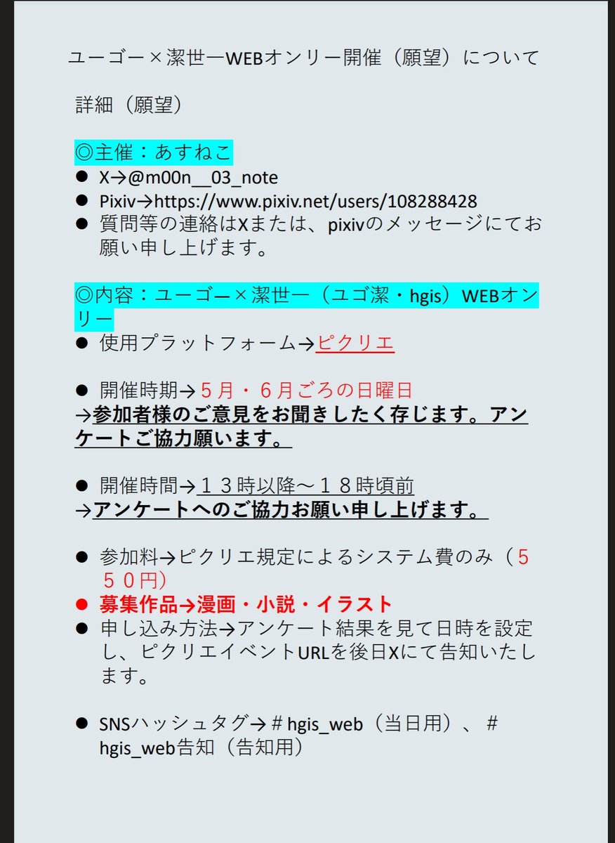 こちらからも告知失礼します。 ユゴ潔WEBオンリーを企画します