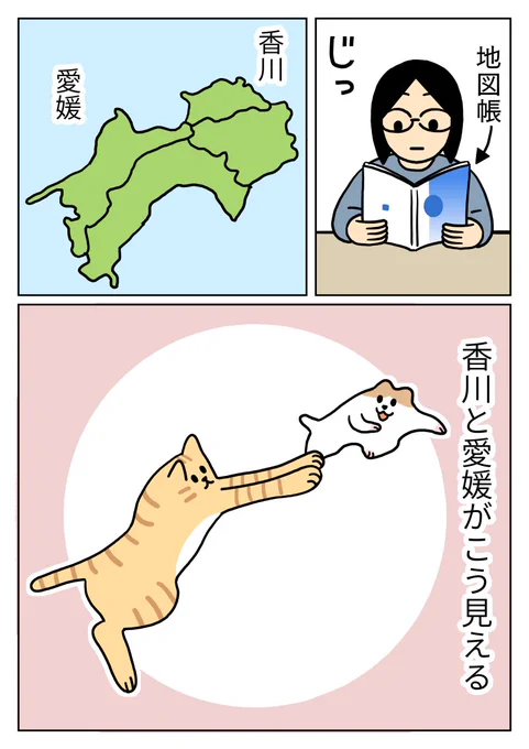 躍動感のある猫とハムスターに見えます😊
#香川 #愛媛 