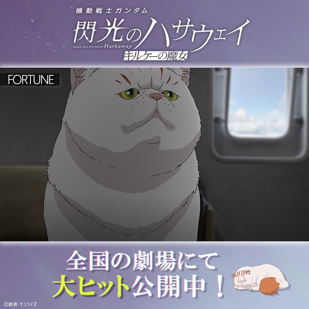 そう、 猫が活躍する映画ですにゃ #閃光のハサウェイ #キルケーの魔女