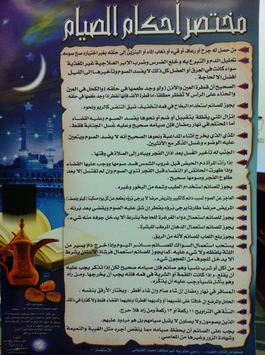 كل سطر فيه زُبدة عدّة فتاوى
معتصر ومختصر أحكام #الصيام