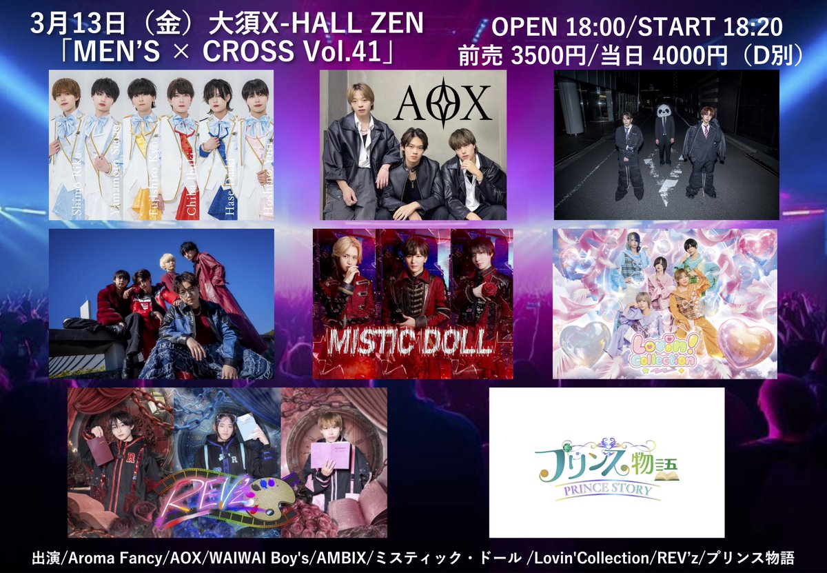 🕰️出演時間決定🕰️ 3月13日（金）大須X-HALL ZEN 「MEN'S × CROSS
