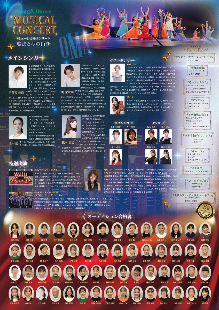 2karenf's tweet photo. 🔶出演のお知らせ🔶
5月17日（日）開催
#今川誠 先生演出のミュージカルコンサートに出演させていただきます！
『Song & Dance 魔法と夢の街 Musical Concert Ⅱ』
📣ついに公演情報解禁いたしました！！
ここから5月公演に向けて、さらに全力で走り出します🔥
#ミュージカル　#ミュージカルコンサート  #岡山表町ミュージカルアカデミー　#OMA