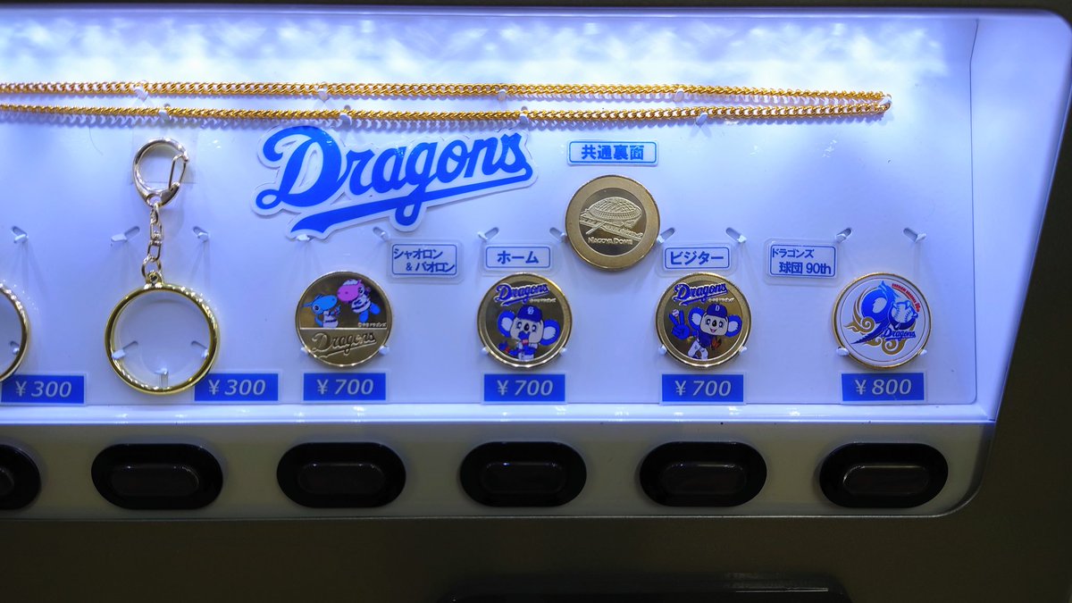 バンテリンドーム ナゴヤ (ナゴヤドーム) 新作記念メダル 行かねば・・・