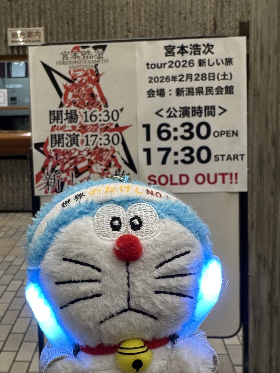 今週末は新潟でした✨
誰にも見られないよう(恥ずかしいから)
サッと出した際にたけしドラを強く
握りすぎたようでまさかのライト点灯😂

宮本さん、最高でした！

#宮本浩次
#新しい旅