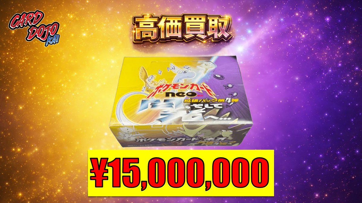 🔥買取情報🔥 未開封ボックス 「闇、そして光へ」 大募集中‼️ お