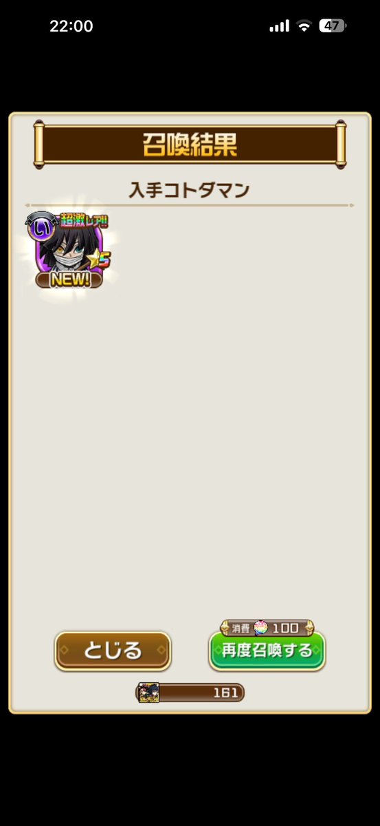Painkan1's tweet photo. ギリギリまで粘った期間限定の虹玉で1回だけ引いたら伊黒小芭内さん出ましたよ！161回でドリーム以外揃いました！！最高過ぎる(*｀ω´)b #コトダマン
  #コトダマン鬼滅の刃 https://t.co/BRxclVMNvV
