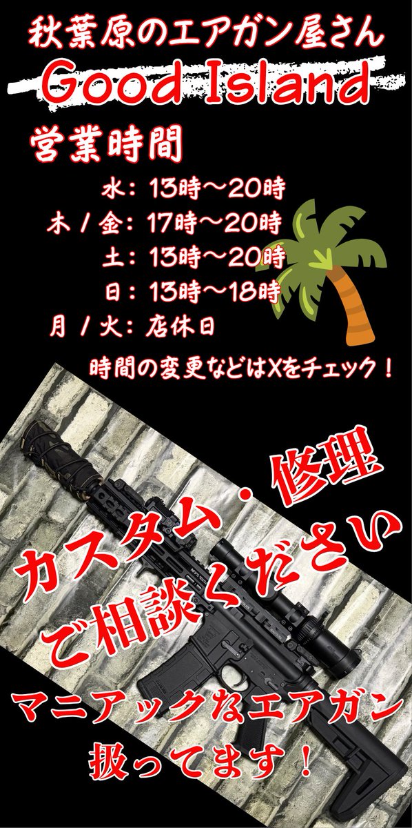 Good Island ＠秋葉原カスタムショップ tweet media